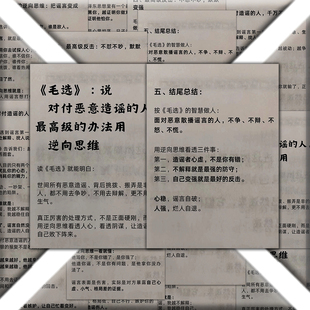 对付恶意造谣的人高级的办法用逆向思维贴纸处世智慧看透本质