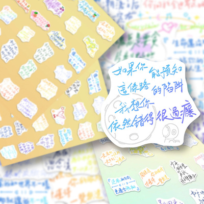 116张五月天歌词手写5525回到那一天ins周边精美艺术字涂鸦贴纸