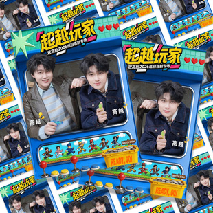 新款【双高胎二专小卡】高超高越2026巡回喜剧专场应援物料小卡