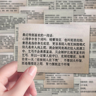 144张扎心语录贴纸感悟人生自我成长励志文字贴纸diy书本手机壳