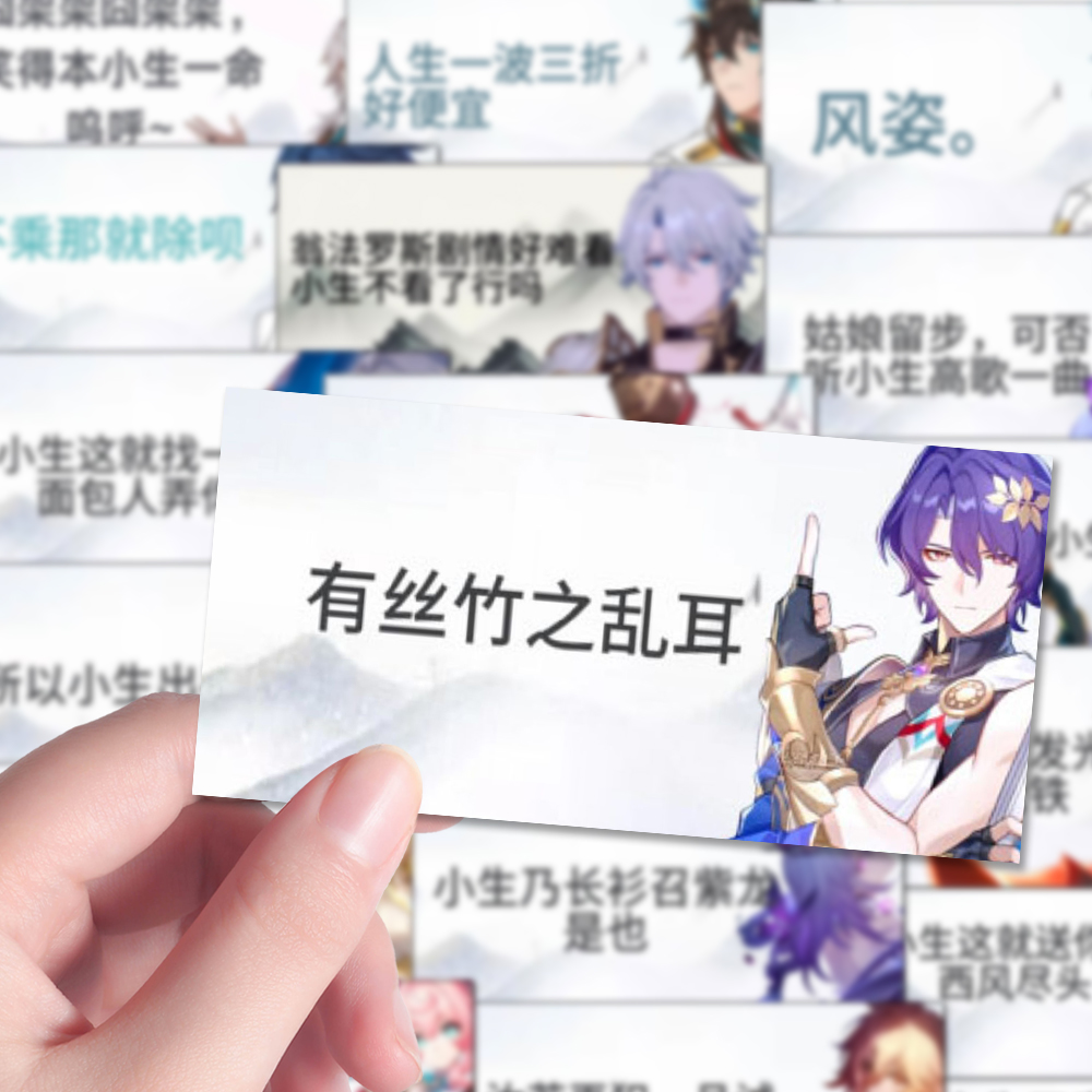 96张崩坏星穹铁道二次元古风小生表情包搞笑抽象趣味行李箱贴纸
