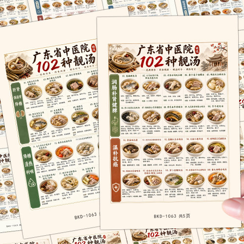 超大张】102种广东靓汤食谱图纸册广东省中医院版本养生食补食疗
