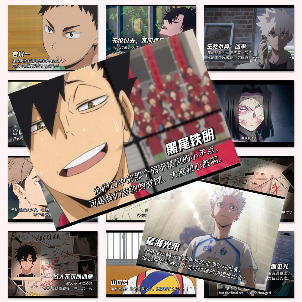 162张动漫语录排球少年励志文案贴纸高颜值房间墙面桌面diy自粘