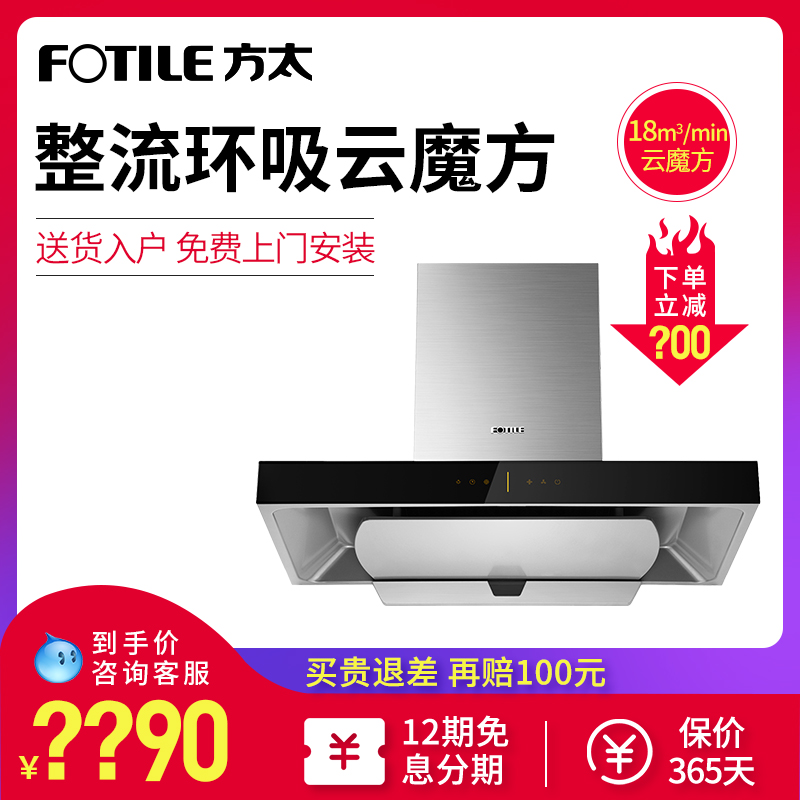 Fotile/·½Ì« CXW-200-EMD6TÔÆÄ§·½Å·Ê½¶¥Îüʽ¼ÒÓñڹÒÅųéÓÍÑÌ»ú