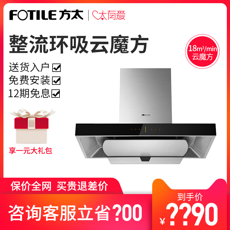 Fotile/·½Ì« CXW-200-EMD6TÔÆÄ§·½Å·Ê½¼ÒÓñڹÒÅų鶥ÎüʽÓÍÑÌ»ú
