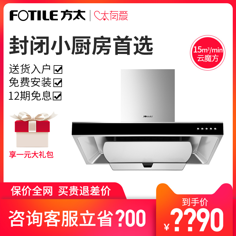 Fotile/·½Ì« CXW-200-EMD3 ÔÆÄ§·½¶¥Îüʽ³éÓÍÑÌ»ú¼ÒÓóø·¿ÅÅÑÌÕÖ