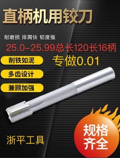 直柄机用铰刀25.0 25.01 25.02 25.03 25.98 16柄 镶合金钨钢铰刀