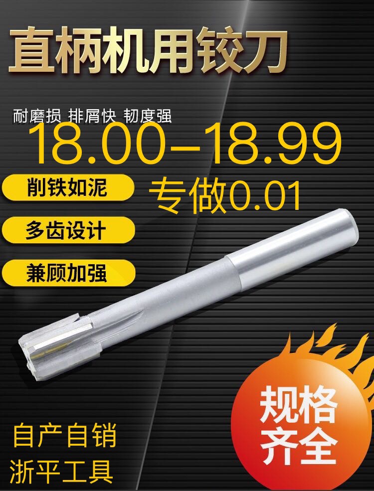 镶合金直柄机用铰刀钨钢铰刀18.0 18.01 18.02 18.03 18.04 18.09