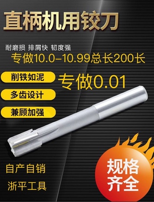 直柄机用铰刀200X10.01 10.02 10.03 10.05 10.9钨钢加长合金铰刀