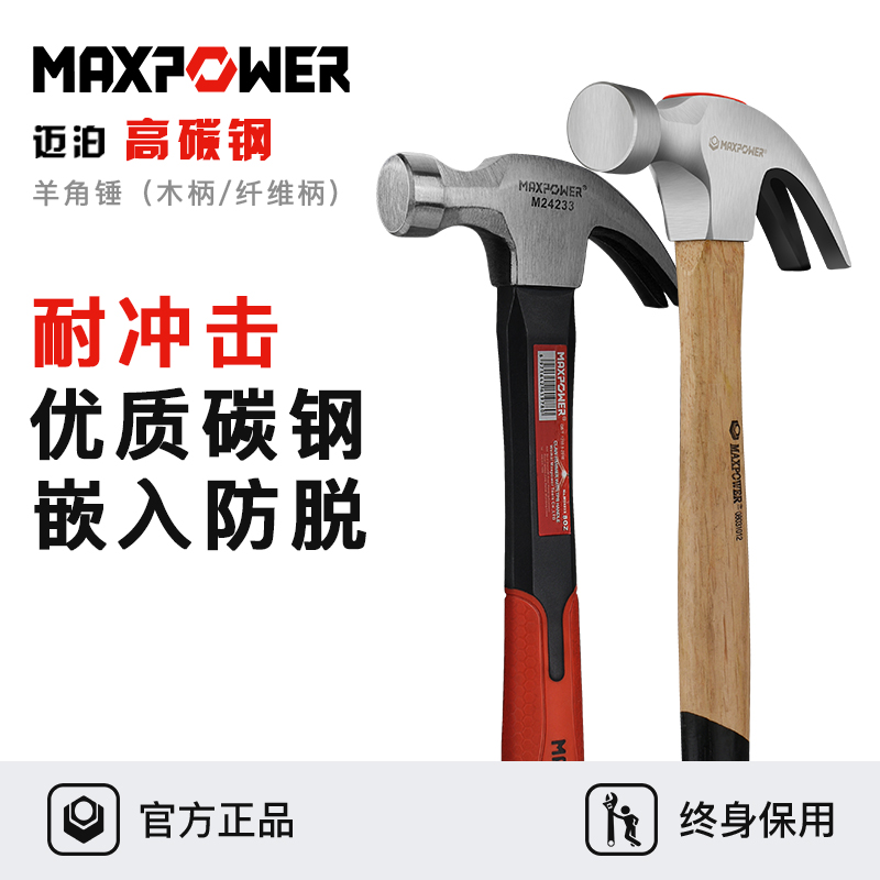 迈泊高硬度羊角锤木柄/纤维柄