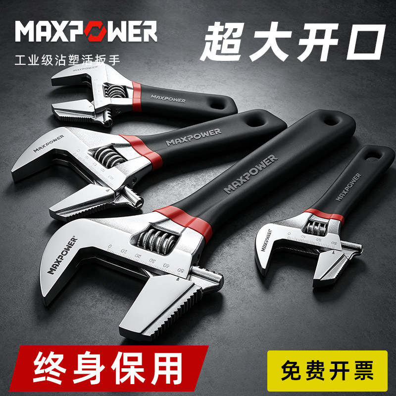 迈泊活动扳手万用多功能活口小板活扳手