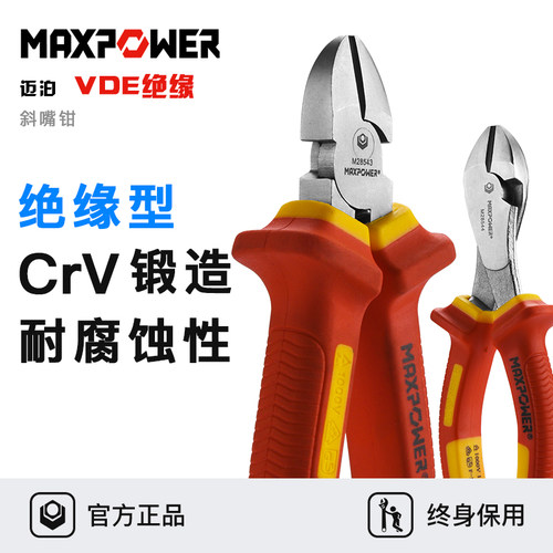 迈泊VDE1000V绝缘耐高压斜口钳