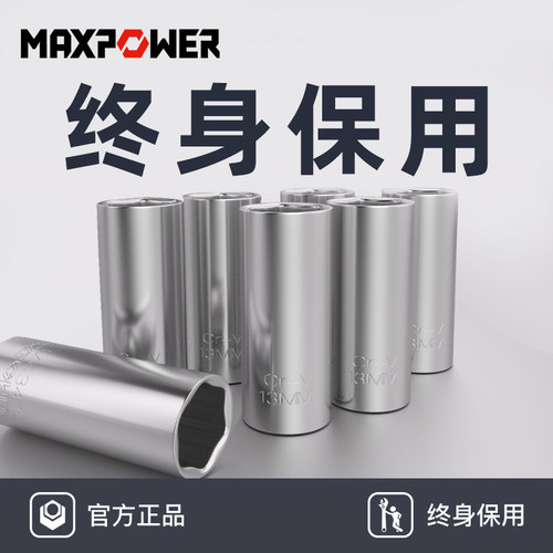 迈泊加长型小飞/中飞/大飞套筒