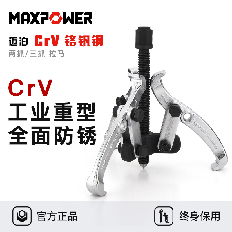 迈泊三爪/两爪拉马轴承拔卸器拉
