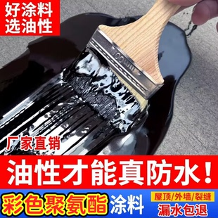 油性聚氨酯沥青防水涂料屋顶补漏材料房楼顶裂缝外墙透明胶密封胶