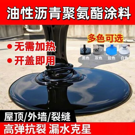 油性聚氨酯沥青油膏防水涂料屋顶补漏材料房楼顶裂缝外墙灌缝胶