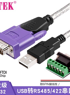 Z-TEK力特ZE628工业级USB转串口线USB转485/422 USB转RS485/RS422
