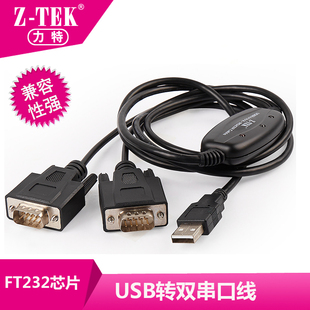Z-TEK力特 USB转2/4串口线 ZE537A ZE552A USB2.0 RS232 9针COM