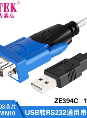 Z-TEK 力特ZE394C USB转串口线 PLC USB转RS232 9针USB串口线 W11