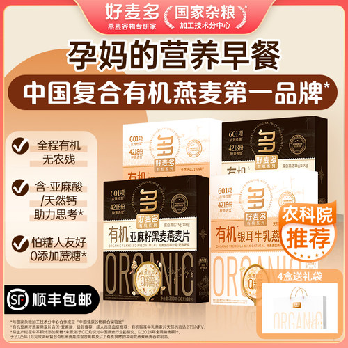 顺丰送礼好麦多有机麦片孕妇