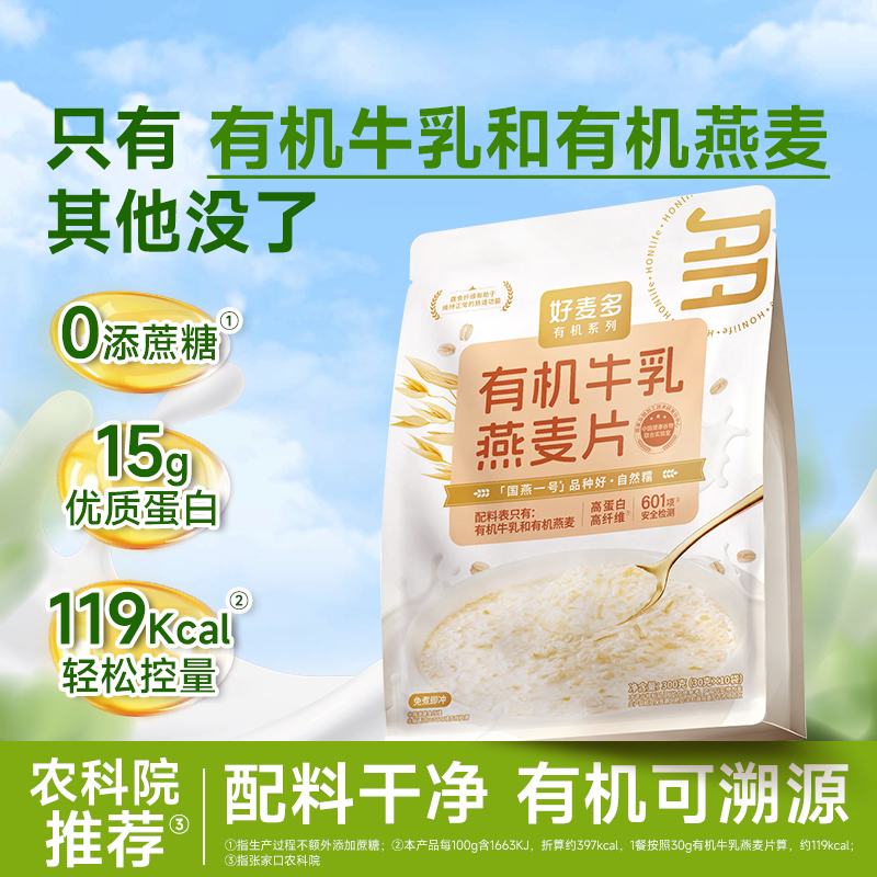 好麦多有机牛乳燕麦片农科院推荐牛奶麦片学生早餐独立小包装