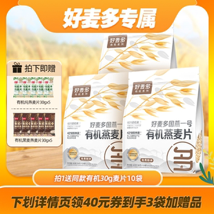 【孙浩直播间】农科院合作好麦多有机纯燕麦片组合420g*3袋加赠z