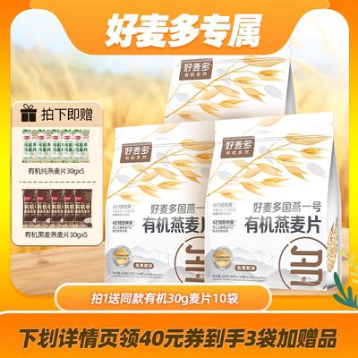 【孙浩直播间】农科院合作好麦多有机纯燕麦片组合420g*3袋加赠z