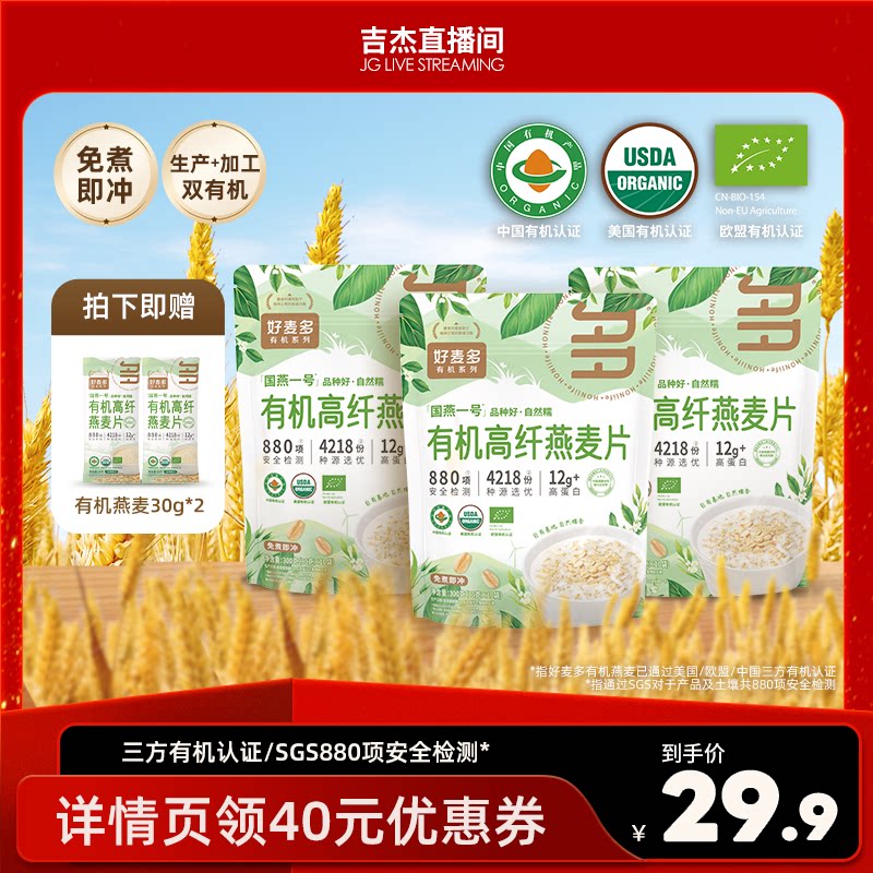 【主播推荐】好麦多农科院有机纯燕麦组合300g*3袋z