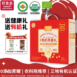 好麦多国燕有机纯燕麦片900g礼盒装