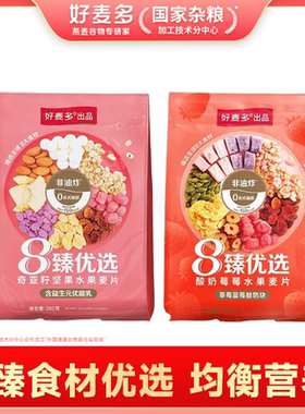 【顺手买1件】好麦多水果麦片202g8臻优选酸奶莓莓奇亚籽坚果