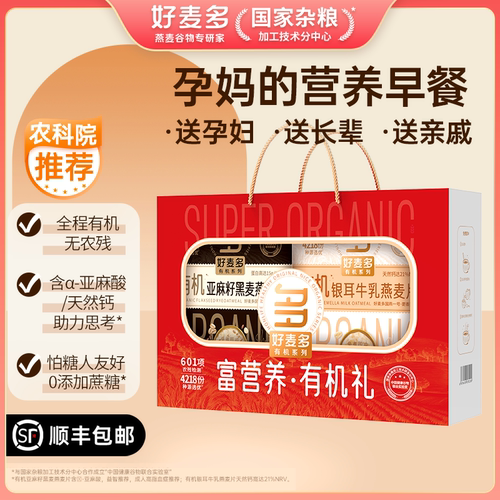 好麦多燕麦礼送孕妇长辈