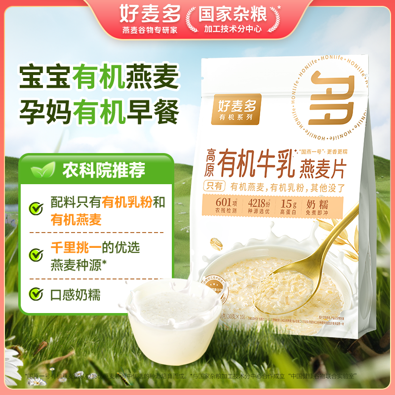 好麦多有机牛乳燕麦片农科院推荐牛奶麦片宝宝儿童早餐独立小包装