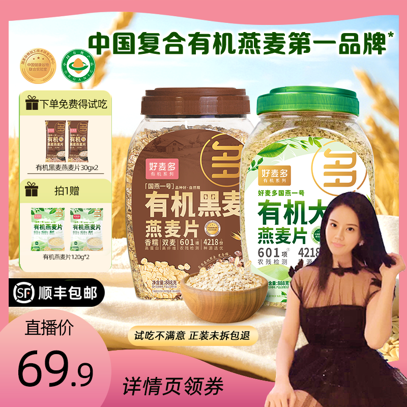 【罗娜RonaShow】农科院推荐好麦多国燕有机燕麦片888g桶装顺丰z
