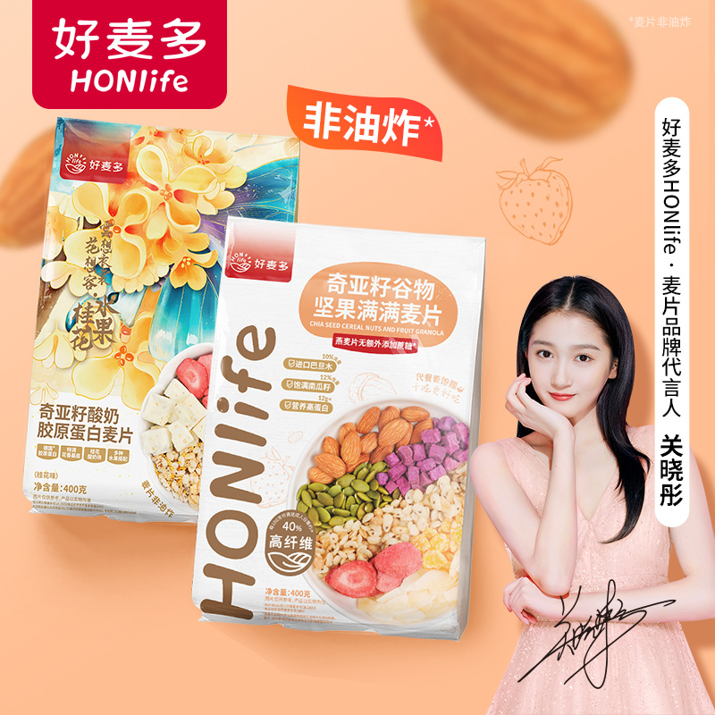 好麦多燕谷物麦片酸奶桂花坚果草莓水果奇亚籽代餐麦片早餐非油炸