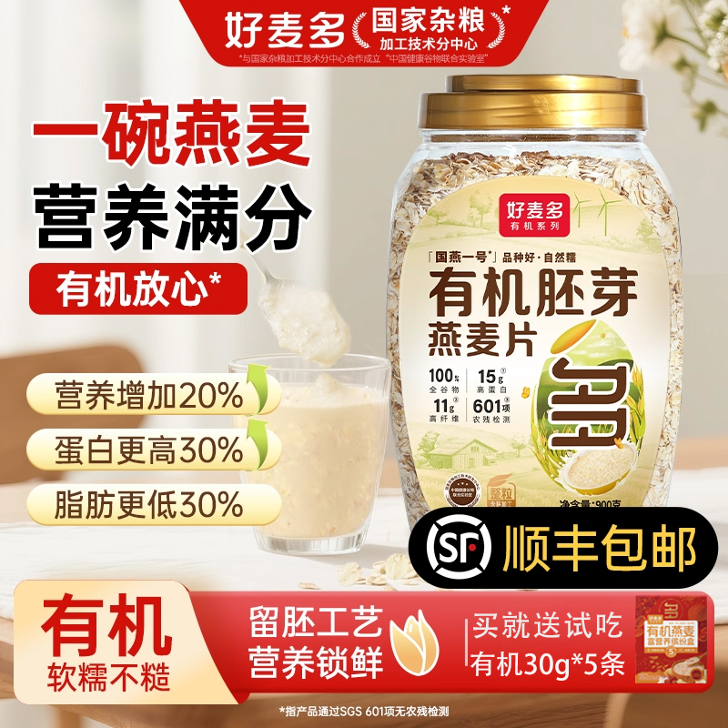农科院推荐有机胚芽麦片丰包邮