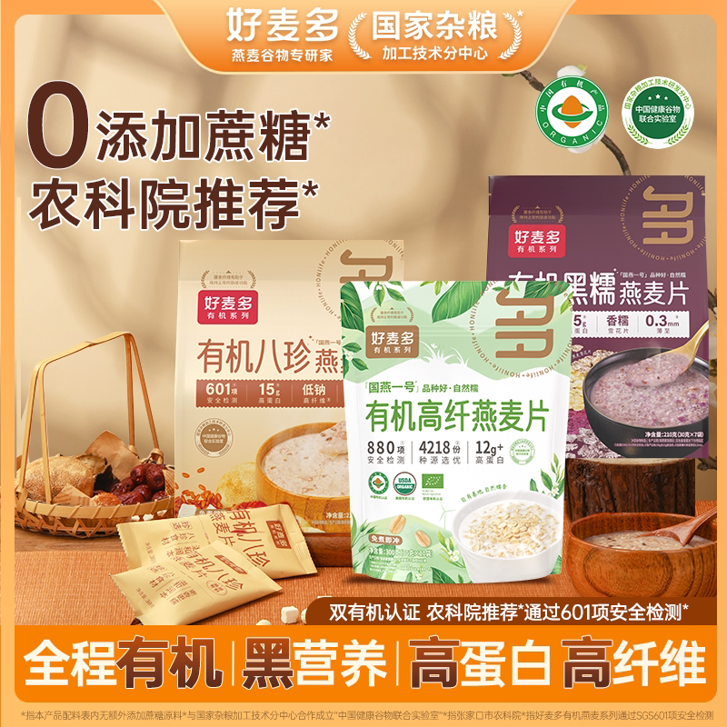 有机麦片任选3袋+送1袋120g有机麦片