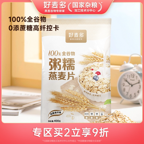好麦多100%澳洲粥糯燕麦片