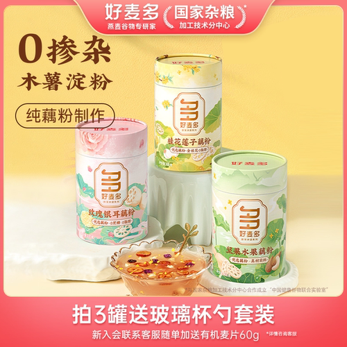 好麦多桂花莲子纯藕粉