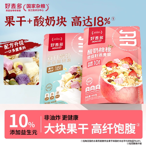 好麦多酸奶水果麦片金奖桃桃2袋