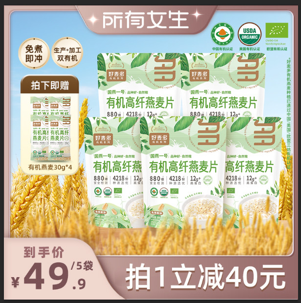【所有女生直播间】好麦多农科院有机纯燕麦组合300g*5袋z