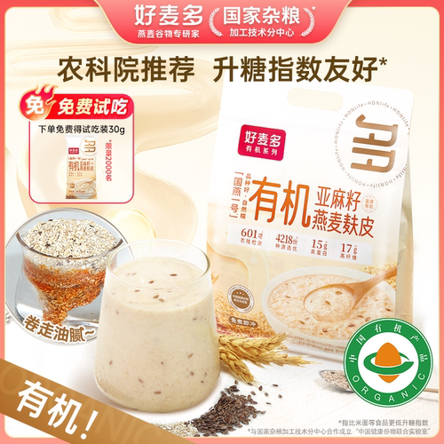 好麦多有机亚麻籽燕麦麸皮