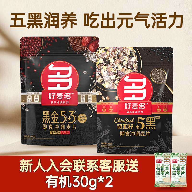 好麦多五黑五白燕麦片多谷物麦片