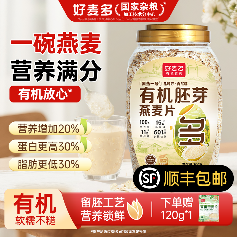 农科院推荐有机胚芽麦片丰包邮