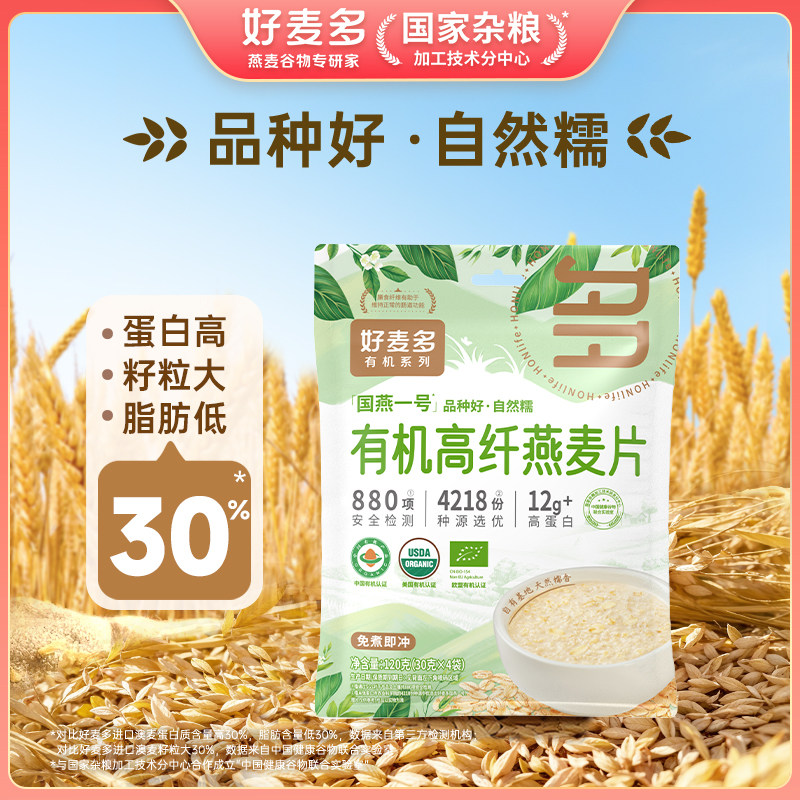好麦多有机燕麦片120g拍5件 3.6元/件 - 86线报