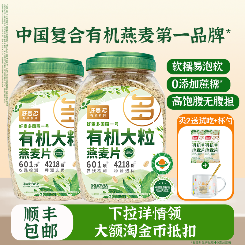 好麦多农科院推荐国燕有机纯燕麦片燕麦粗粮原味无添加百亿顺丰,咖啡/麦片/冲饮,纯燕麦片,淘宝优惠券,粉丝福利购,淘宝优惠卷