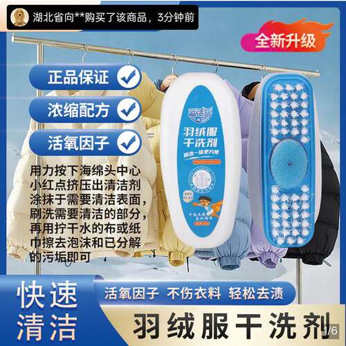 蓝洁护羽绒服干洗剂可携式免水洗去污渍清洁剂自带刷头活氧去油王