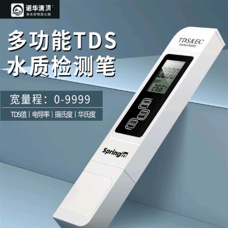 德国高精度TDS水质检测笔2026新款诺华清原生活饮用自来水测水笔