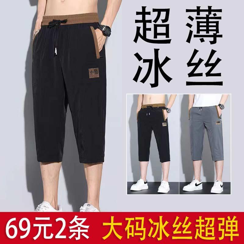 叶楼一店男装冰丝七分裤男士夏季大码超弹短裤国潮休闲直筒裤子薄