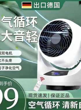 德国黑科技空气循环扇环逊冷风机浩扬优选涡轮电风扇台式静音电扇