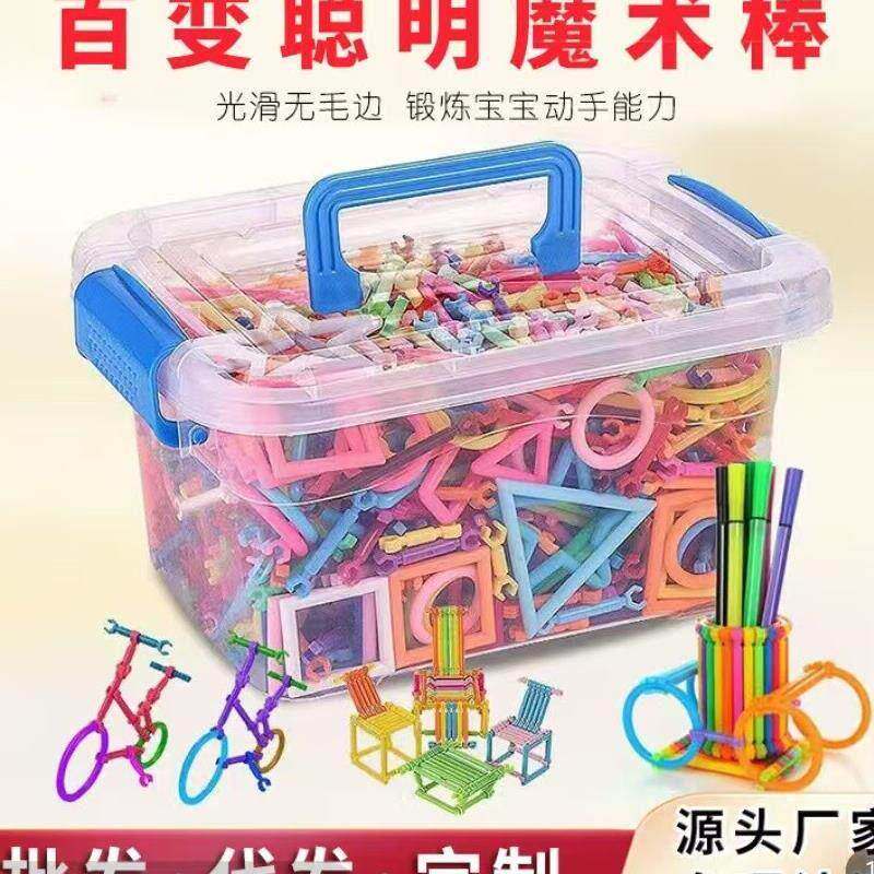 百变聪明魔术棒积木鑫宸精选儿童益智几何拼插塑料棒智力开发玩.